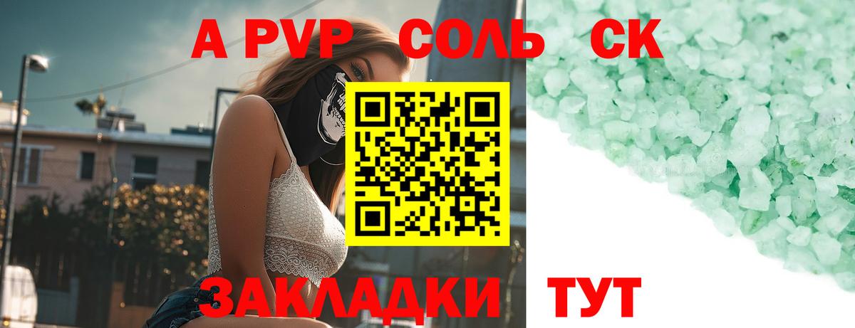 А ПВП крисы CK  А ПВП мука  Кувандык  Альфа ПВП  Вход с VPN 