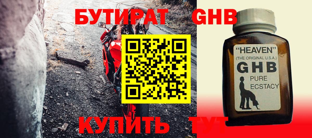 Кувандык  Бутират BDO 33%  Вход с VPN 