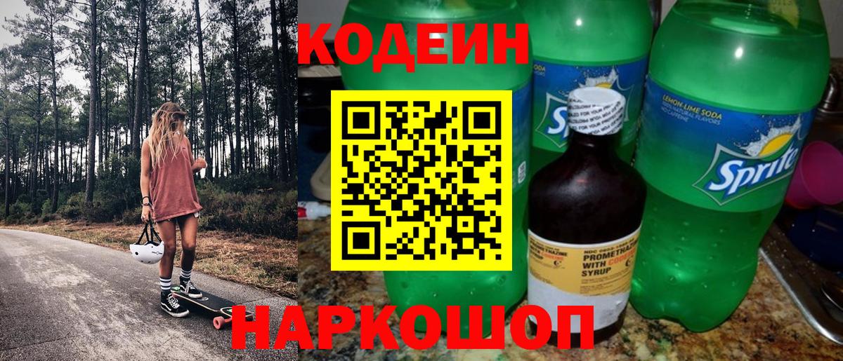 Codein напиток Lean (лин)  Вход с VPN  Codein напиток Lean (лин)  Кувандык 