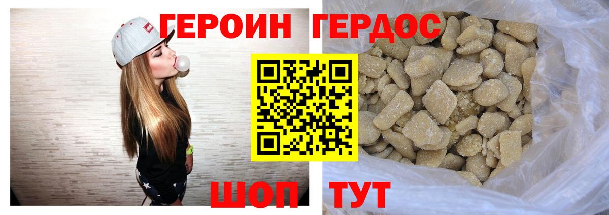 Героин белый Кувандык