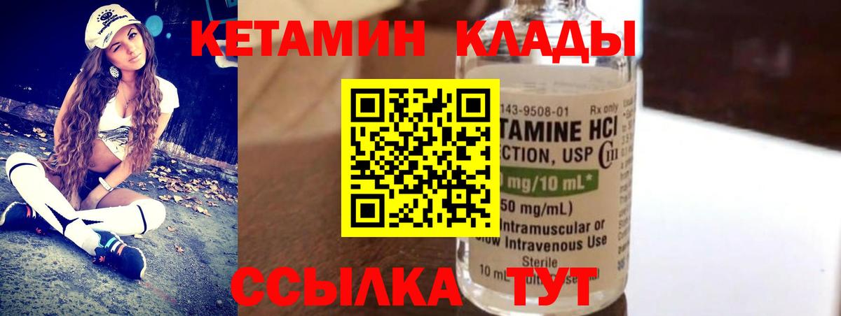 Кувандык  Кетамин ketamine  КЕТАМИН VHQ  Вход с VPN 