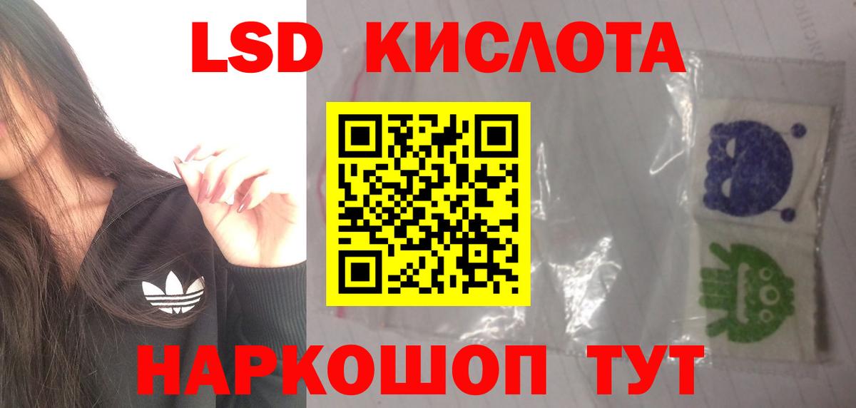 ЛСД экстази кислота  LSD-25 экстази кислота  Кувандык  Вход с VPN 
