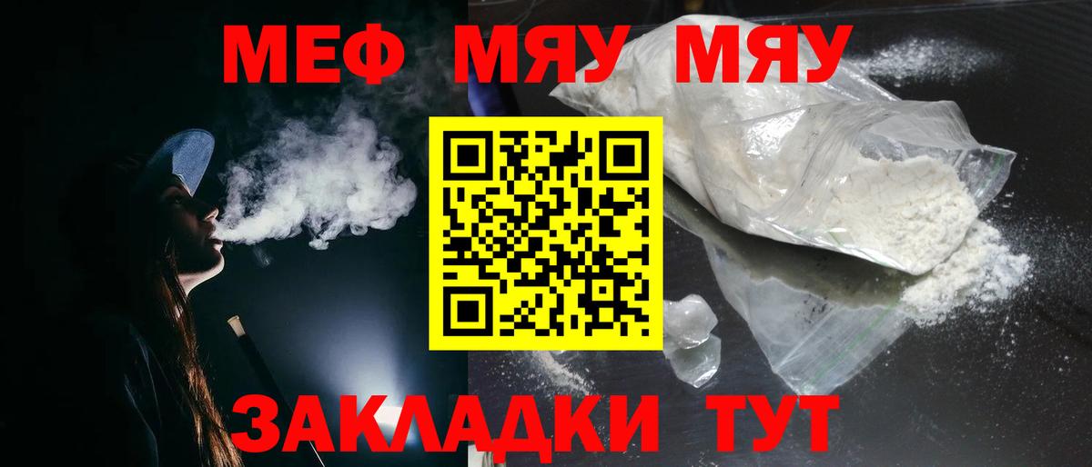 МЕФ  МЕФ мяу мяу  МЯУ-МЯУ  Вход с VPN  Меф мука  Кувандык 