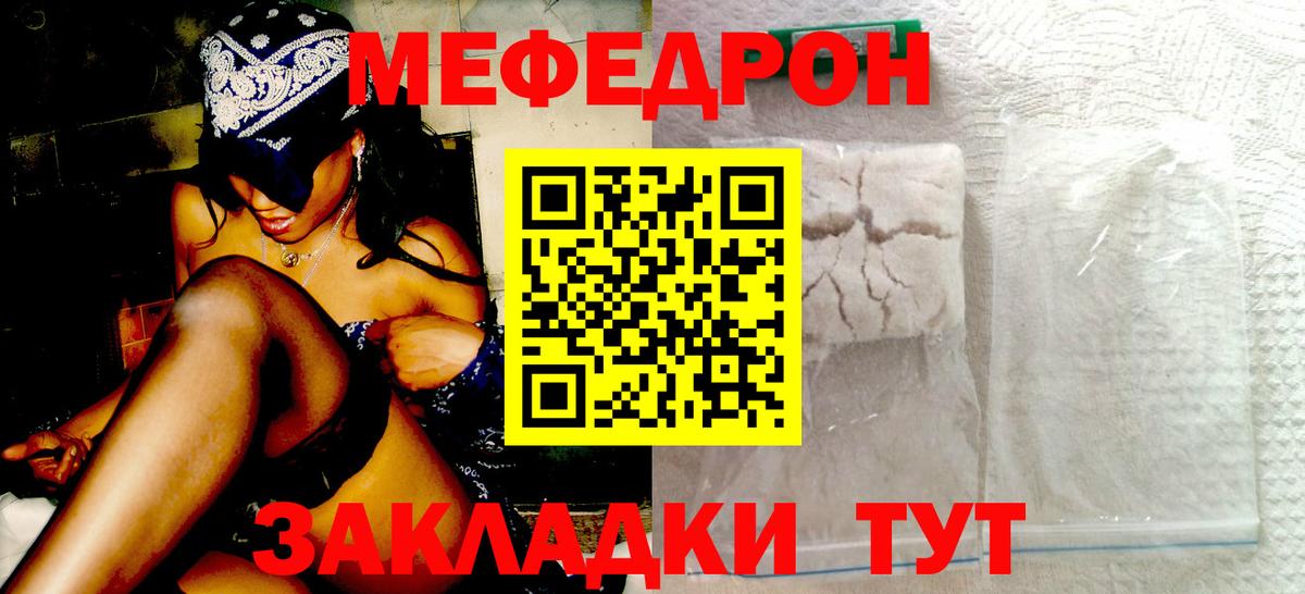 Меф мяу мяу мука Кувандык