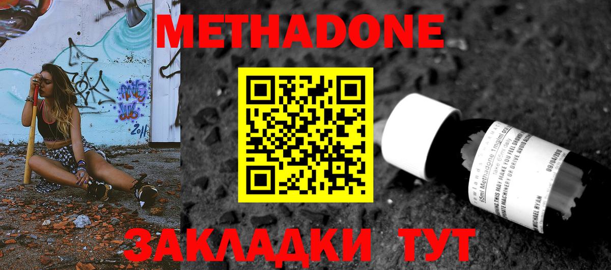 МЕТАДОН кристалл  Метадон кристалл  Вход с VPN  Кувандык 